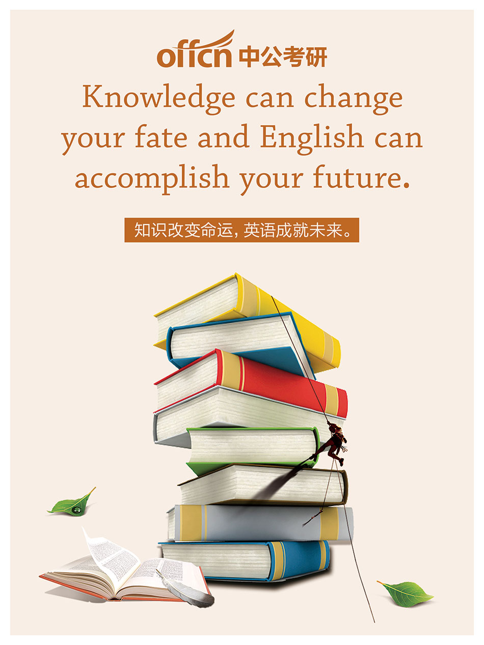 知識改變命運，英語成就未來.jpg